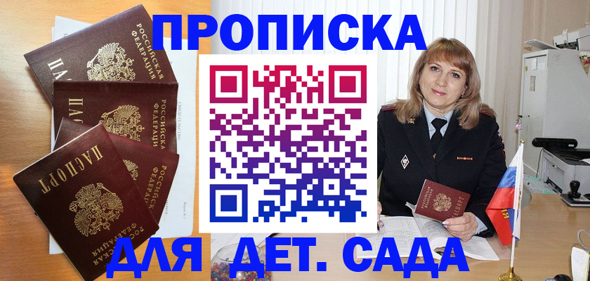 временная регистрация недорого в Дзержинском